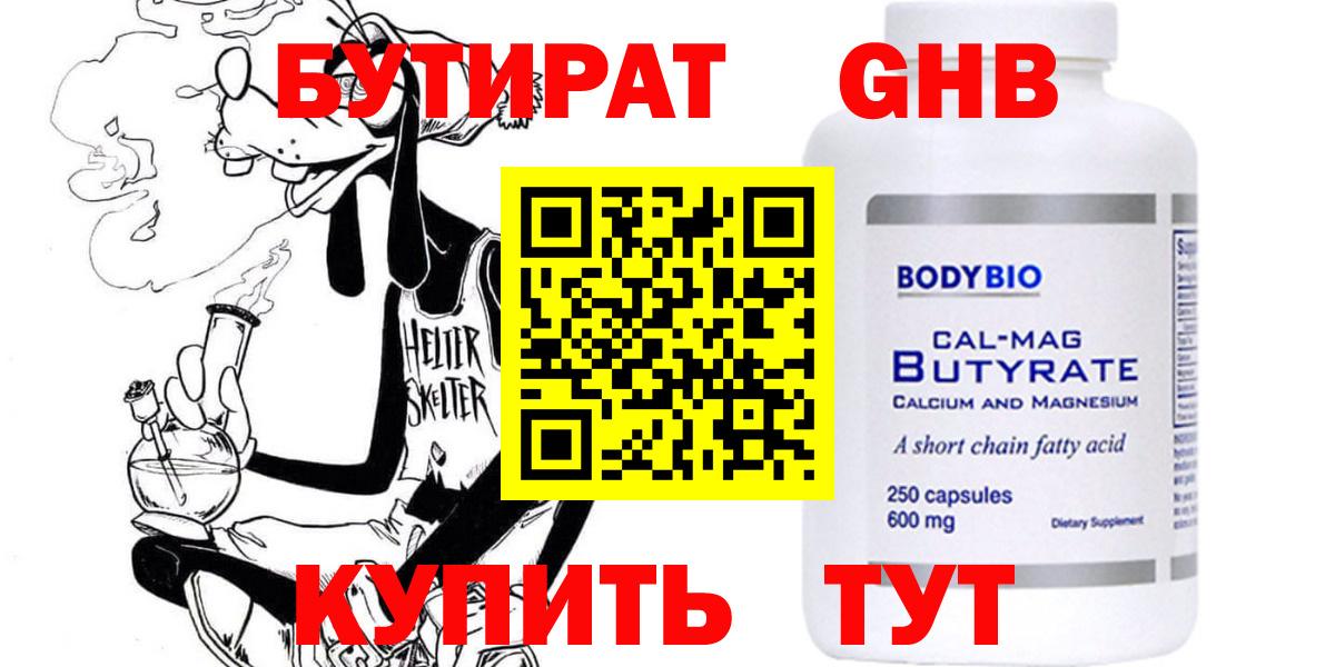 Бутират  Вход с VPN  Гусев  Бутират 1.4BDO 