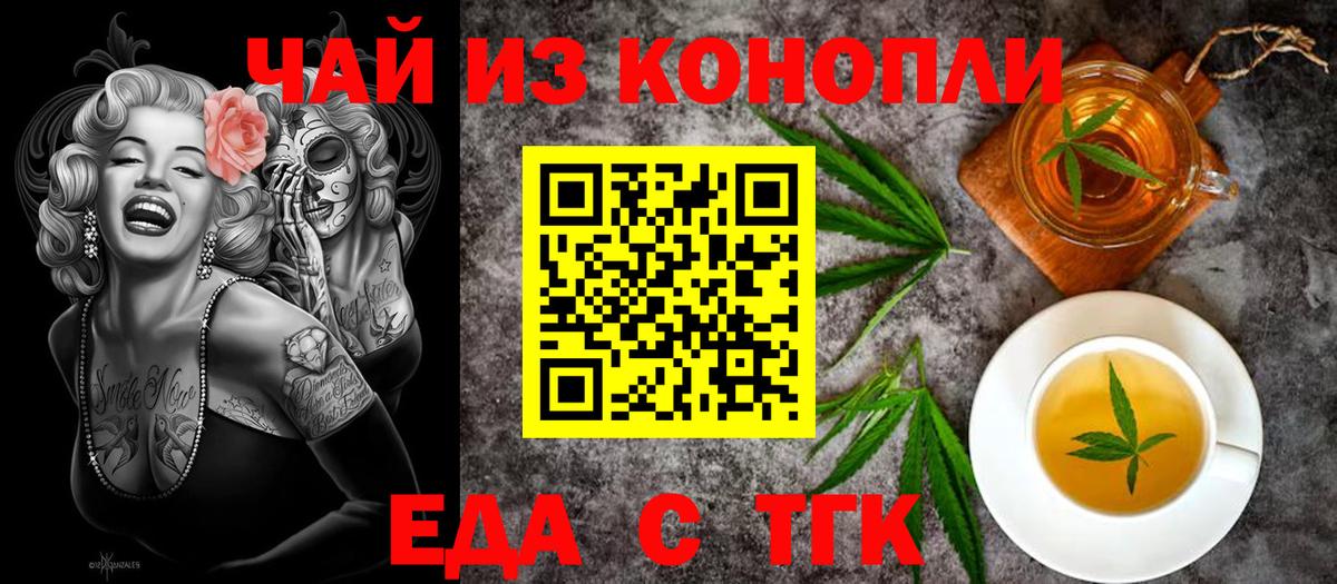 Печенье с ТГК конопля  Вход с VPN  Гусев 