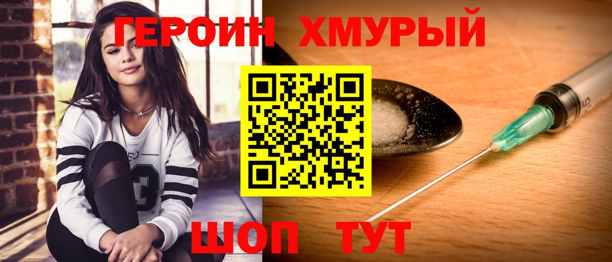 Героин VHQ  Вход с VPN  Гусев 