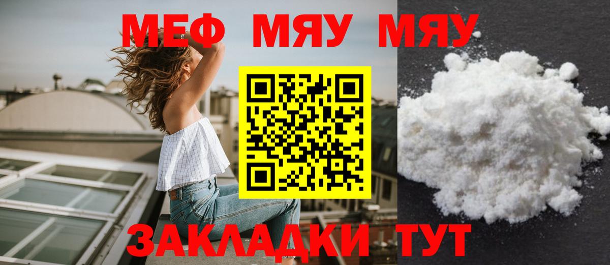 Меф мука Гусев