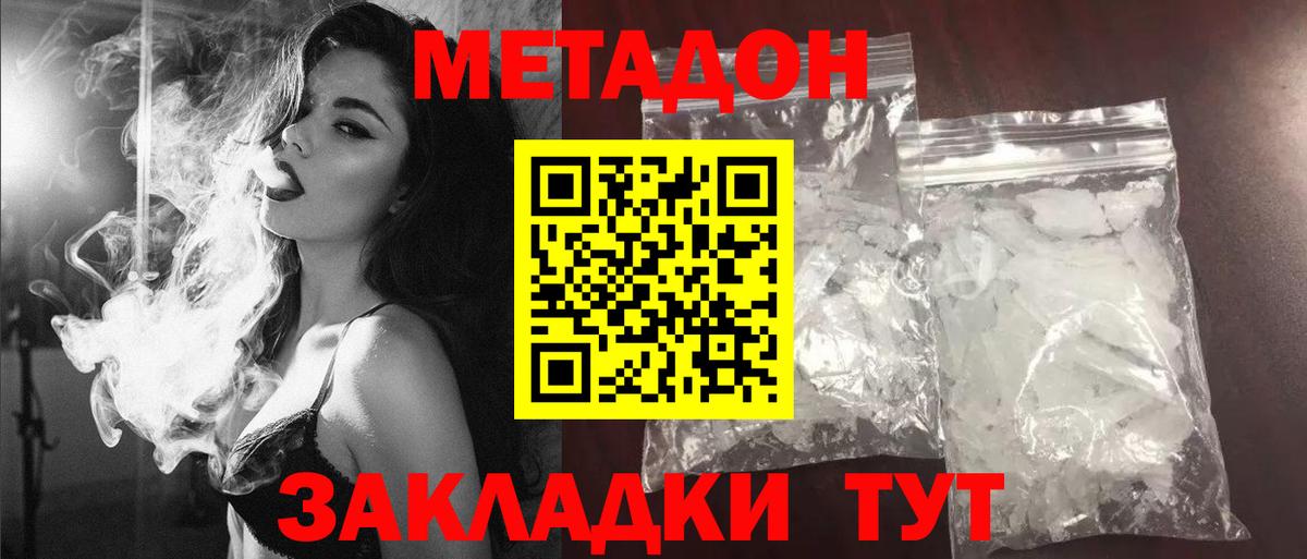 гидра онион  МЕТАДОН белоснежный  Вход с VPN  Гусев  Метадон methadone 