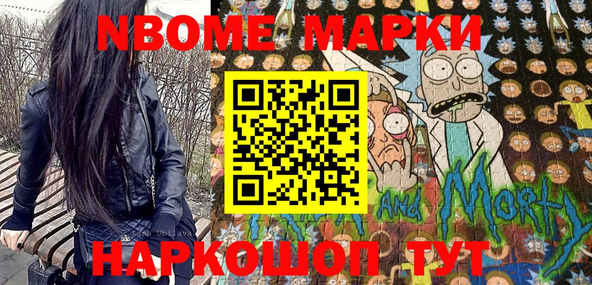 Марки N-bome 1500мкг  Вход с VPN  купить наркоту  Гусев 
